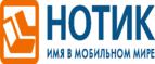 Сдай использованные батарейки АА, ААА и купи новые в НОТИК со скидкой в 50%! - Павловск